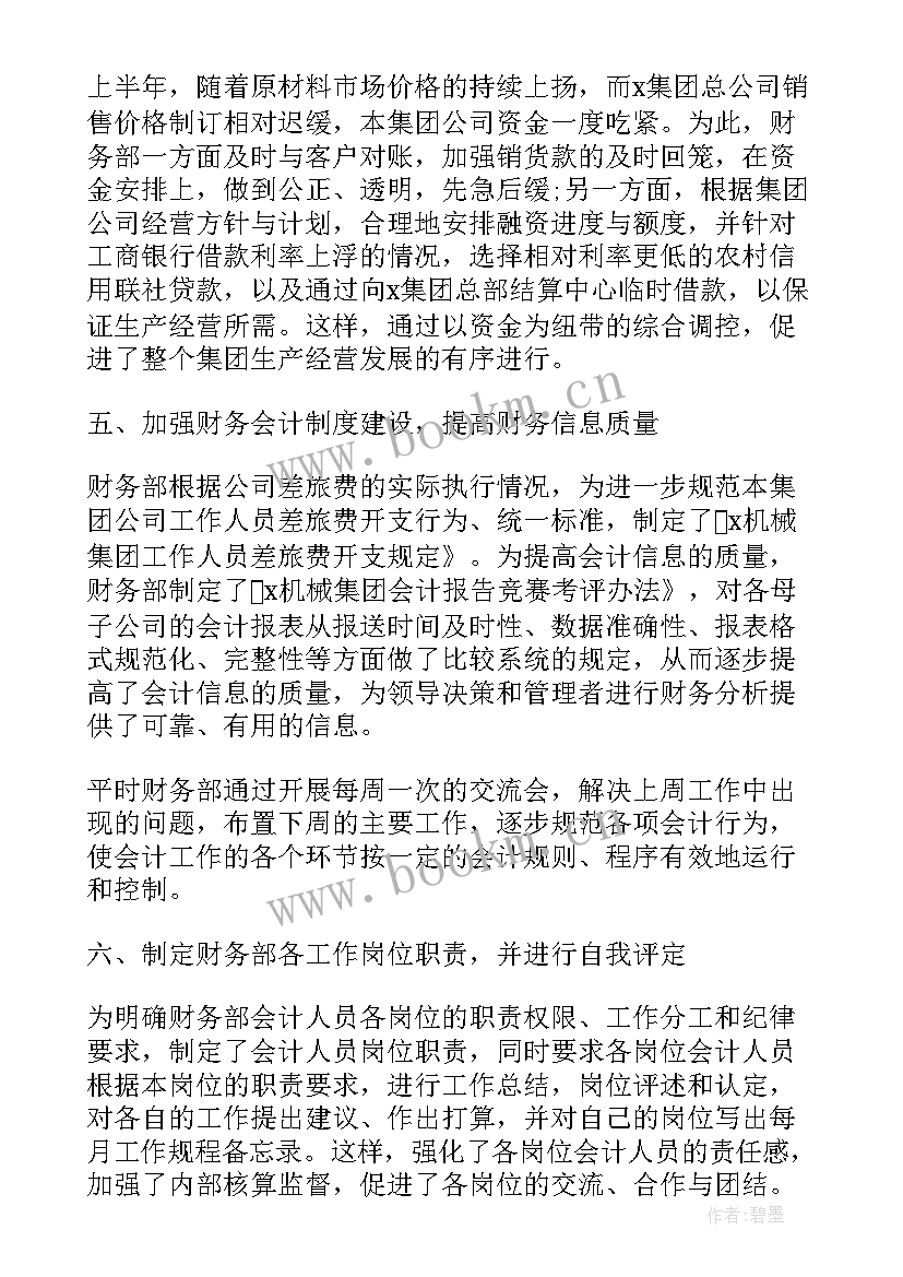 企业财务个人工作总结 企业财务部门个人年终工作总结(大全7篇)