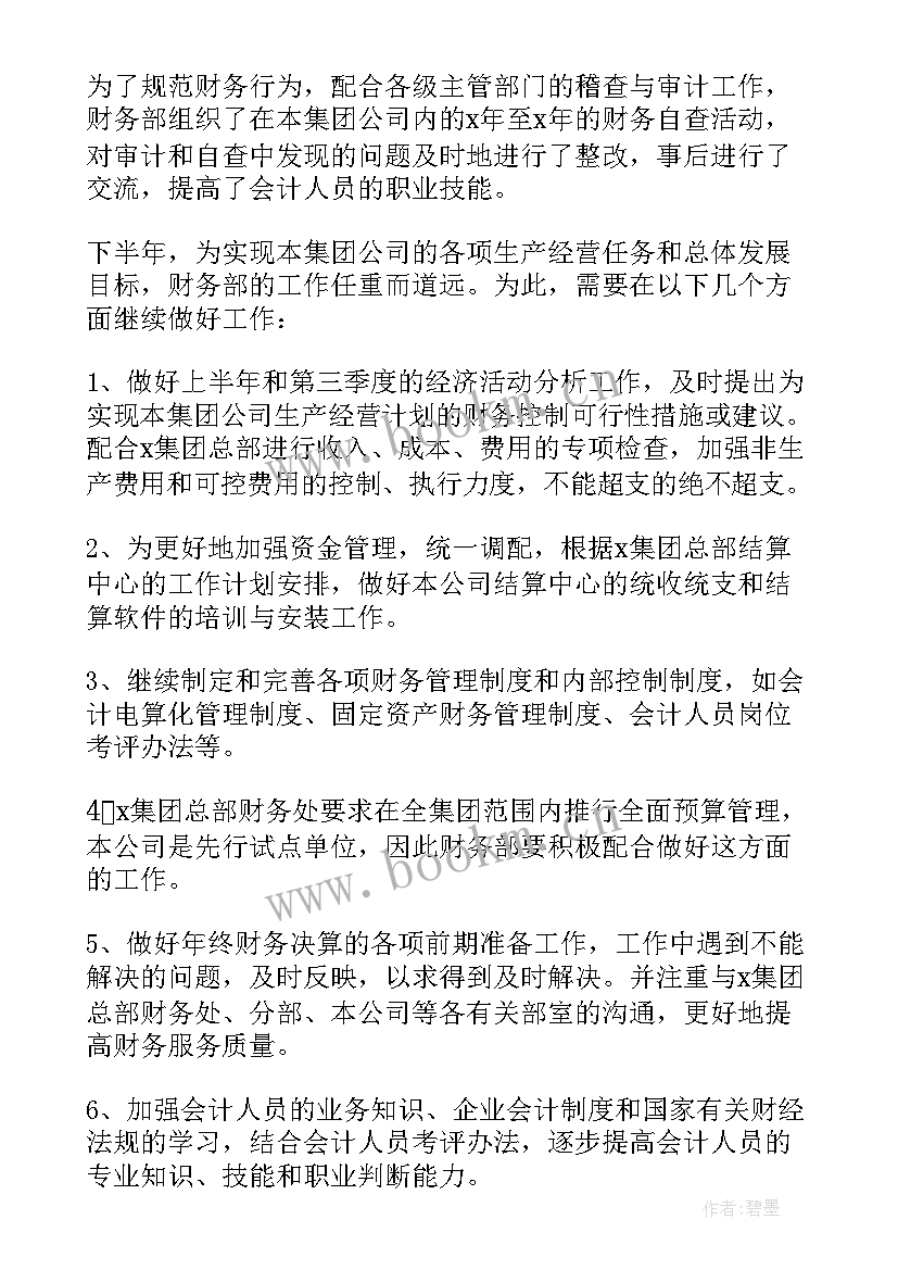 企业财务个人工作总结 企业财务部门个人年终工作总结(大全7篇)