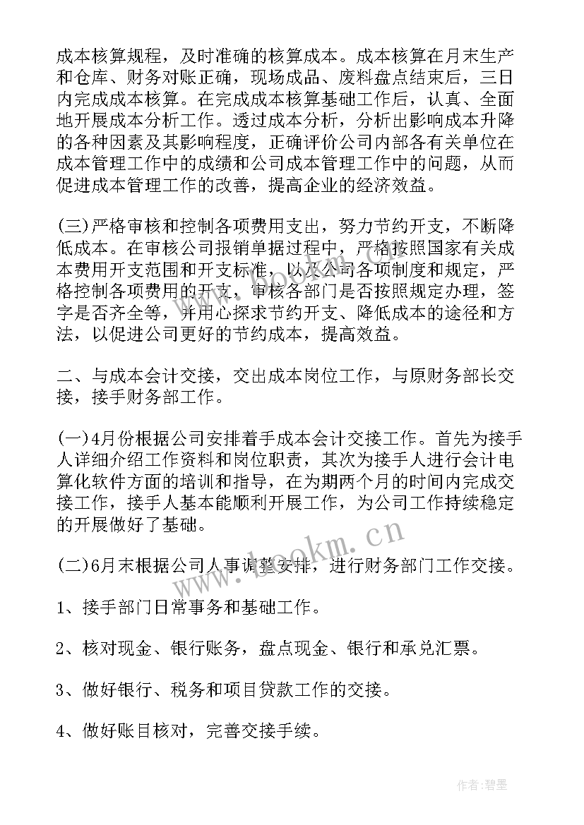 企业财务个人工作总结 企业财务部门个人年终工作总结(大全7篇)