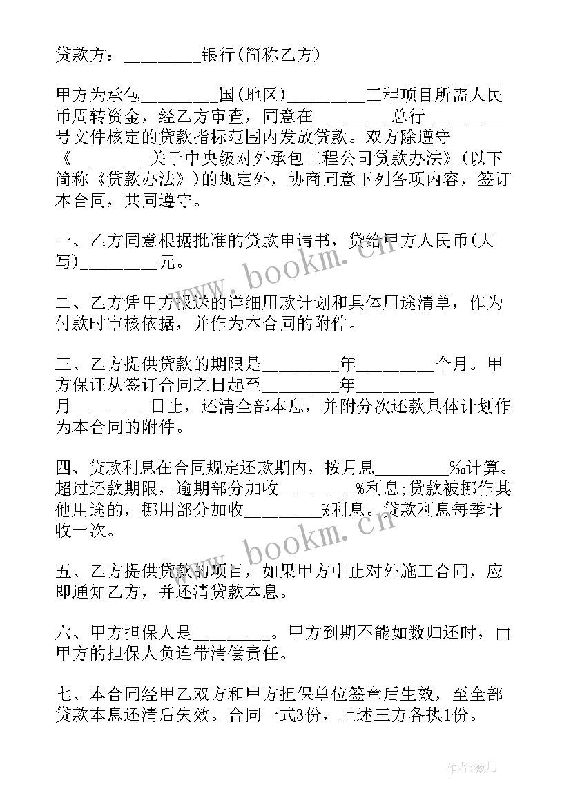 对外承包工程 对外承包项目借款合同(大全5篇)