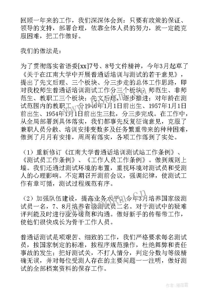 最新幼儿园推广普通话总结 普通话培训总结(优秀9篇)