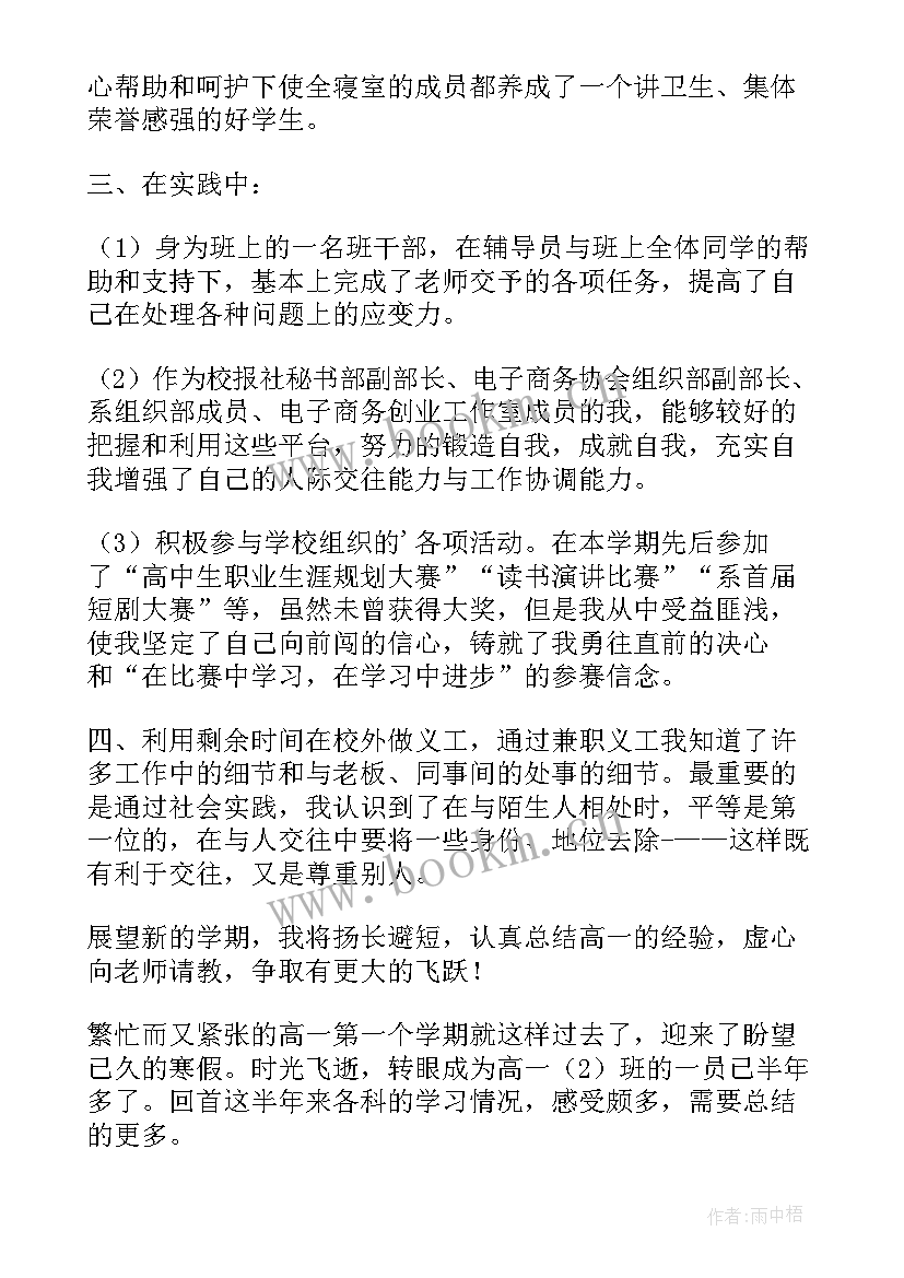 2023年期末总结高一学生 高一年级学生期末总结(模板5篇)