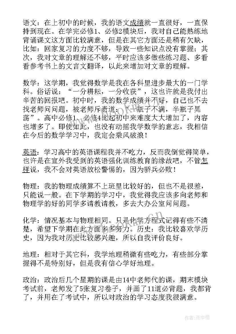 2023年期末总结高一学生 高一年级学生期末总结(模板5篇)