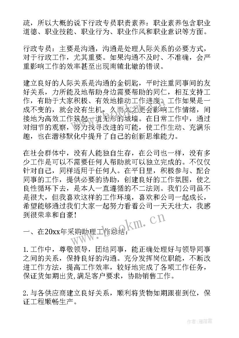 采购工作总结与计划 采购工作总结(大全7篇)