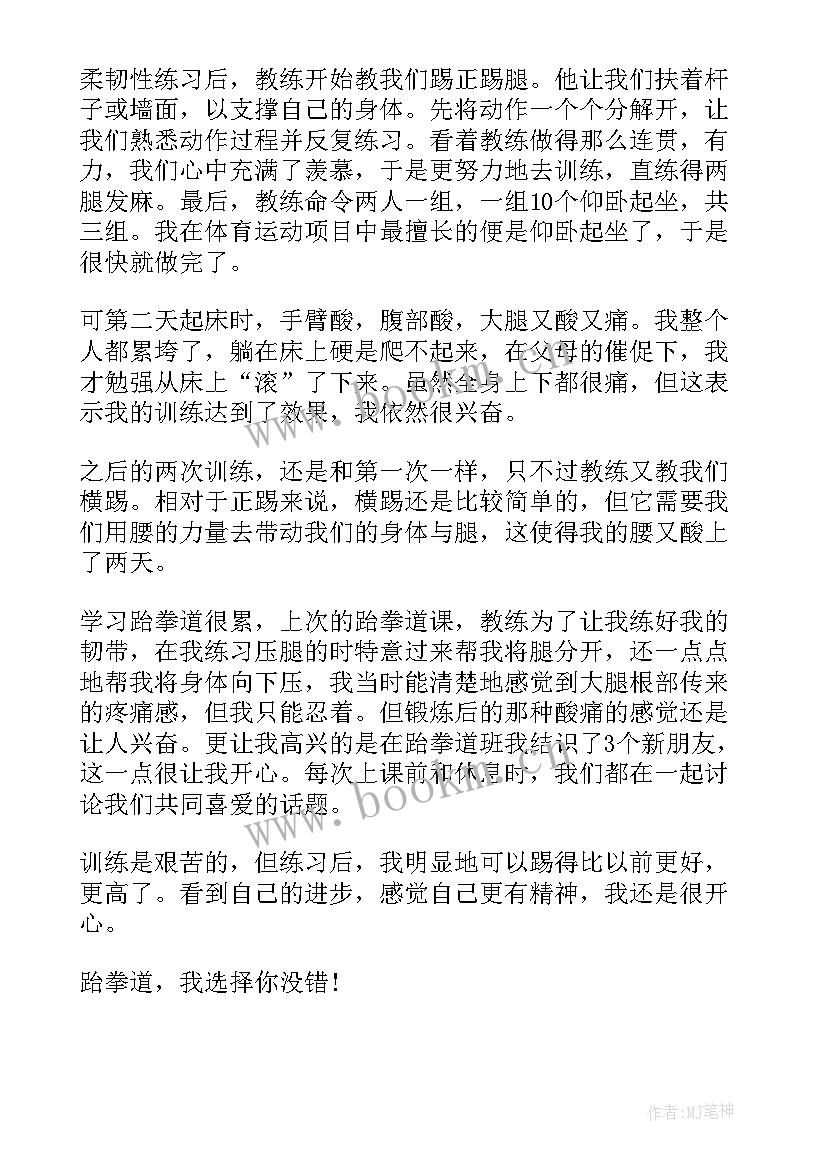 2023年练跆拳道心得体会大学 学跆拳道心得体会(精选8篇)