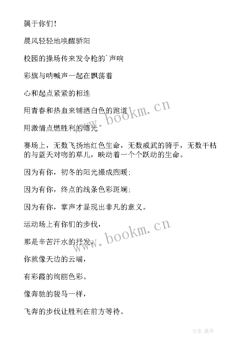 最新运动会广播稿 秋季运动会心得体会广播稿(模板8篇)