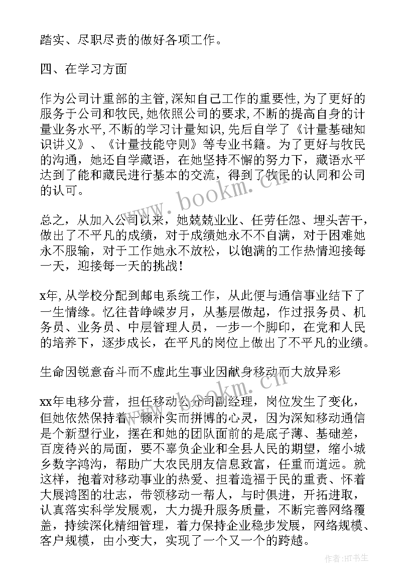 供电公司党员事迹 公司员工党员事迹材料(通用5篇)