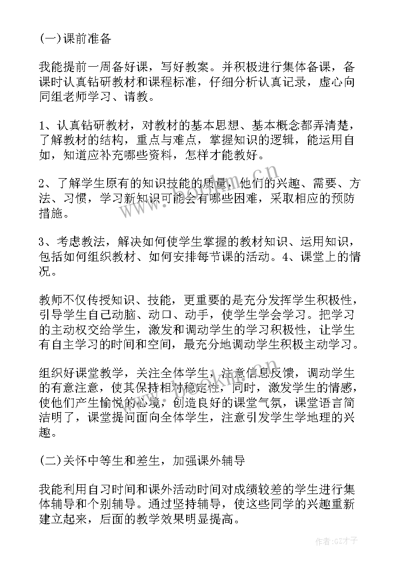 2023年中班班级工作总结 初中班级工作总结(通用6篇)