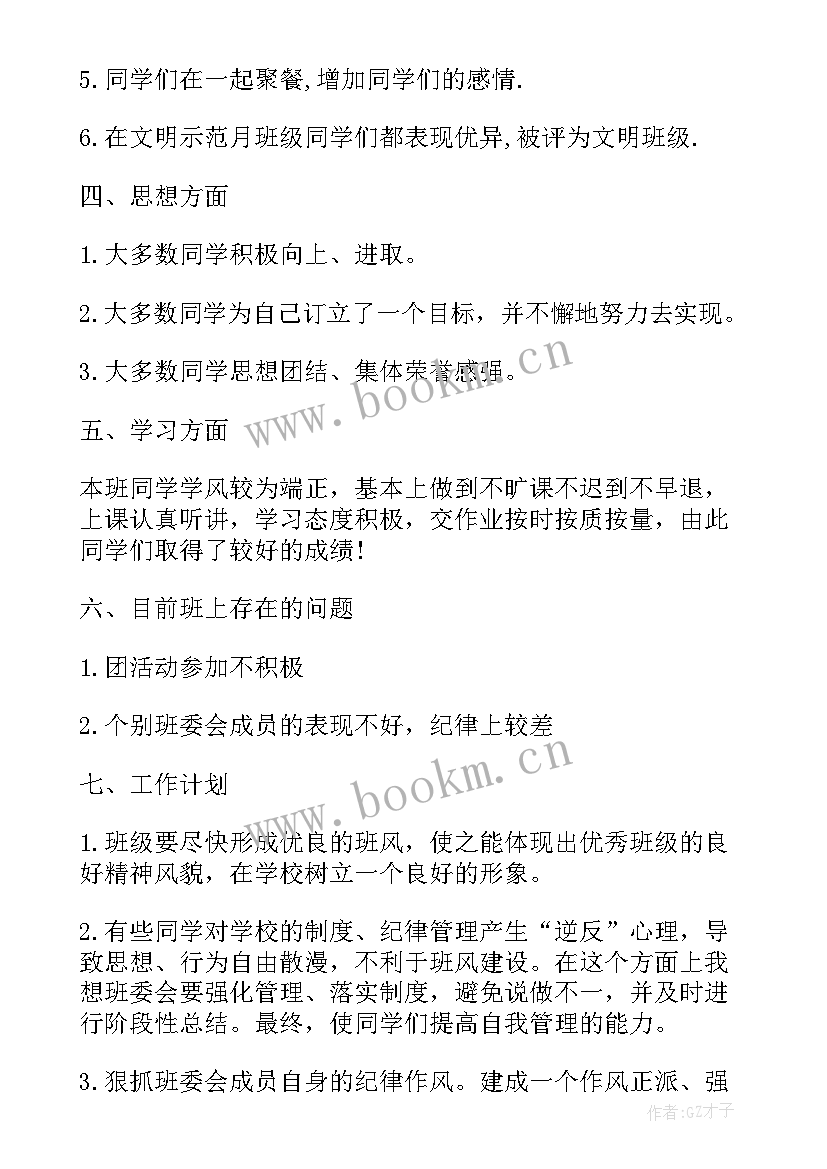 2023年中班班级工作总结 初中班级工作总结(通用6篇)