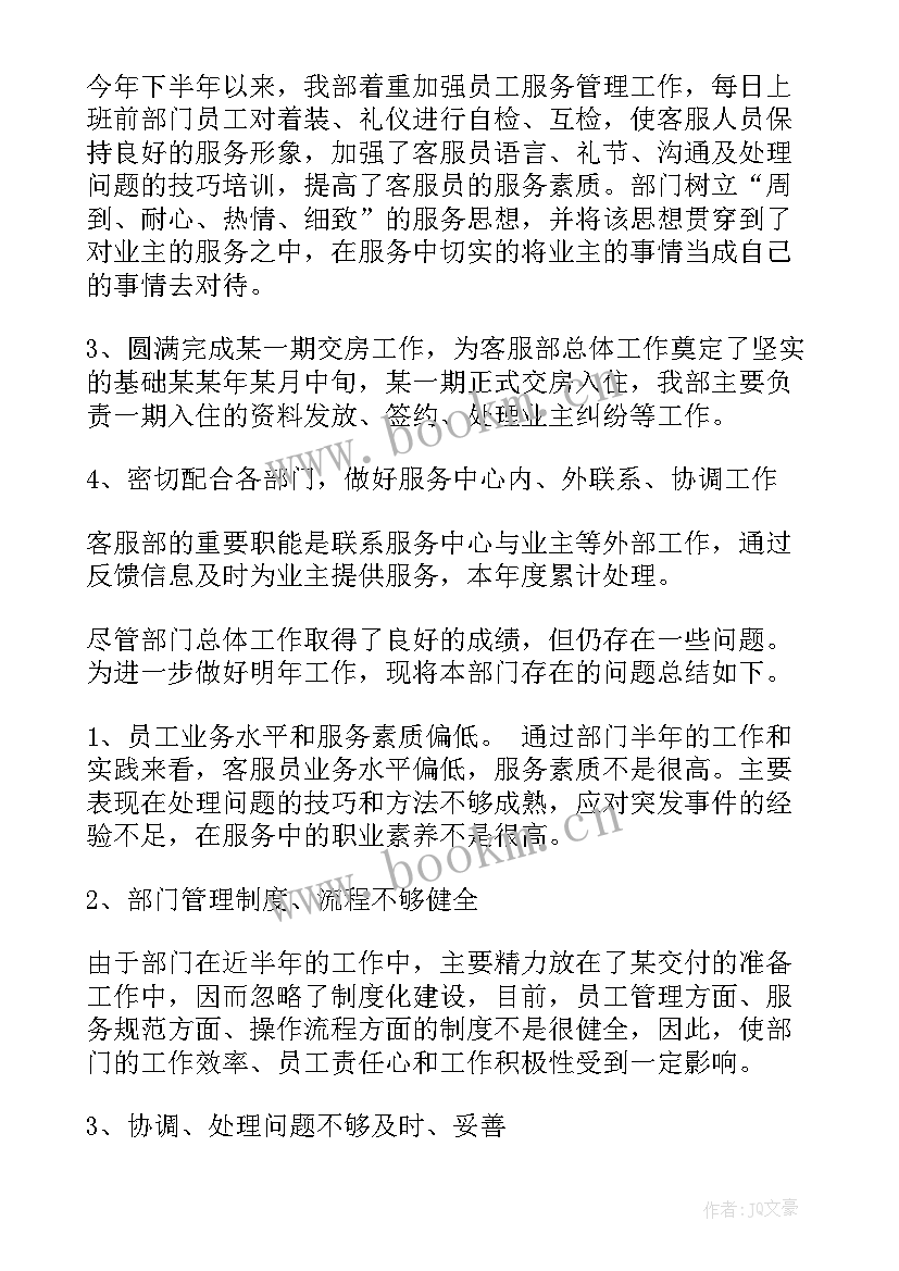 客服主管工作总结(精选7篇)