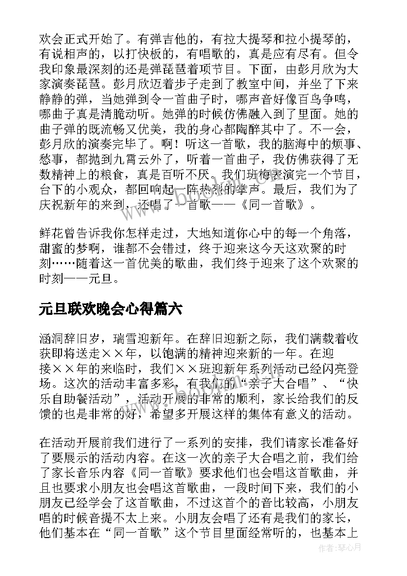 元旦联欢晚会心得(优质8篇)