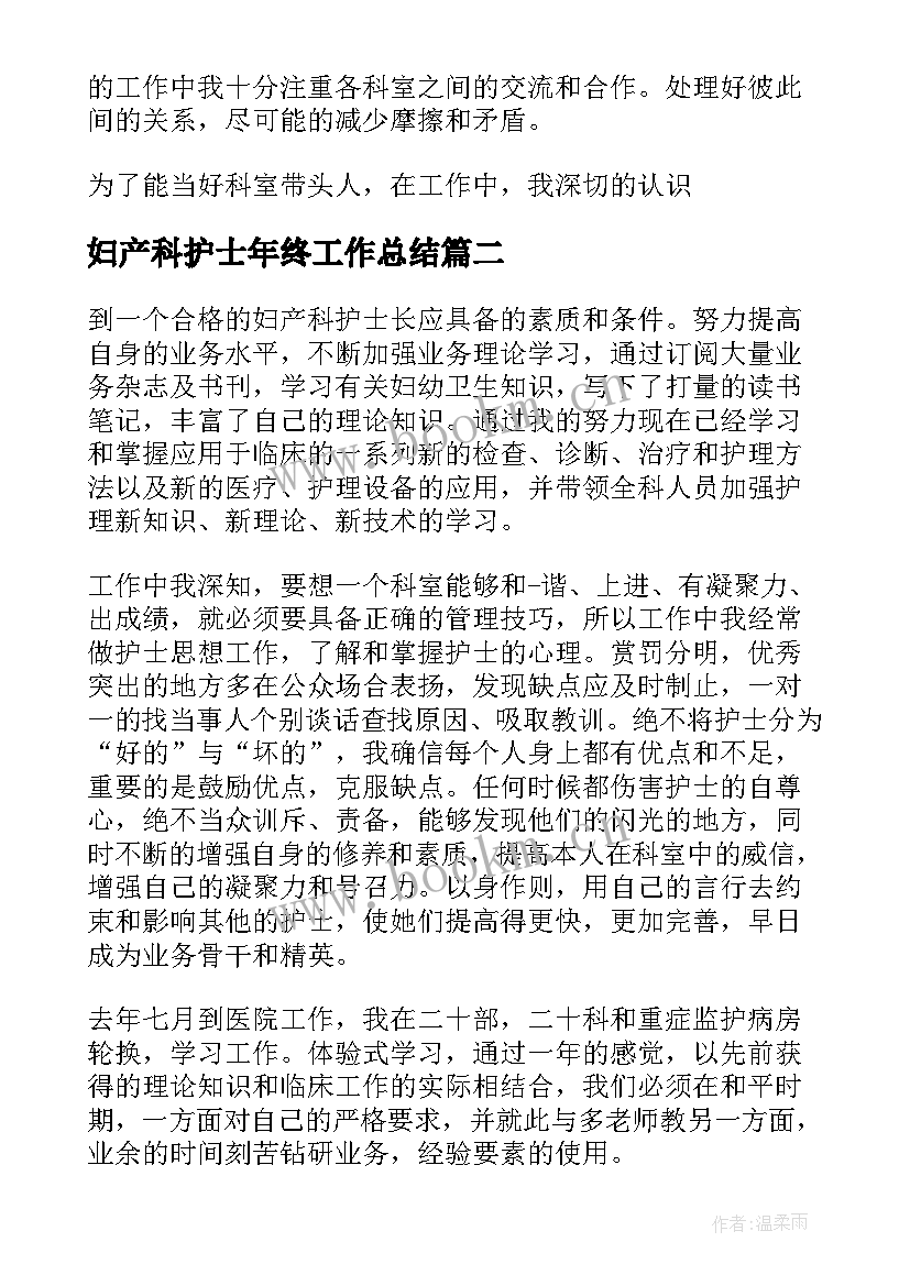 妇产科护士年终工作总结(精选5篇)