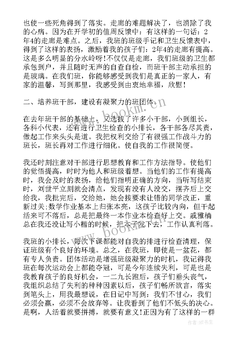 小学数学老师和班主任述职报告(优秀6篇)