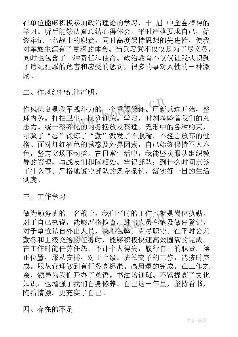 部队个人年终工作总结和 部队年终工作总结个人(汇总10篇)