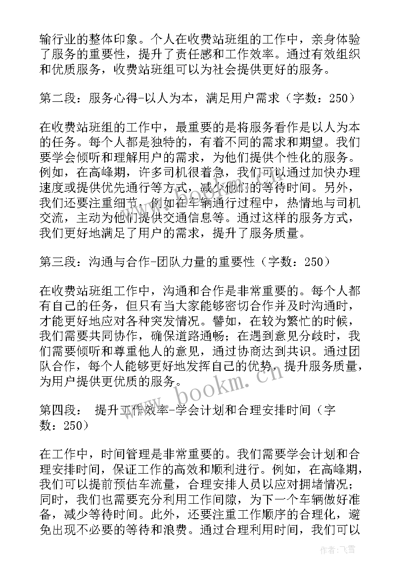 收费站安全生产月实施方案 在收费站实习的心得体会(优质6篇)