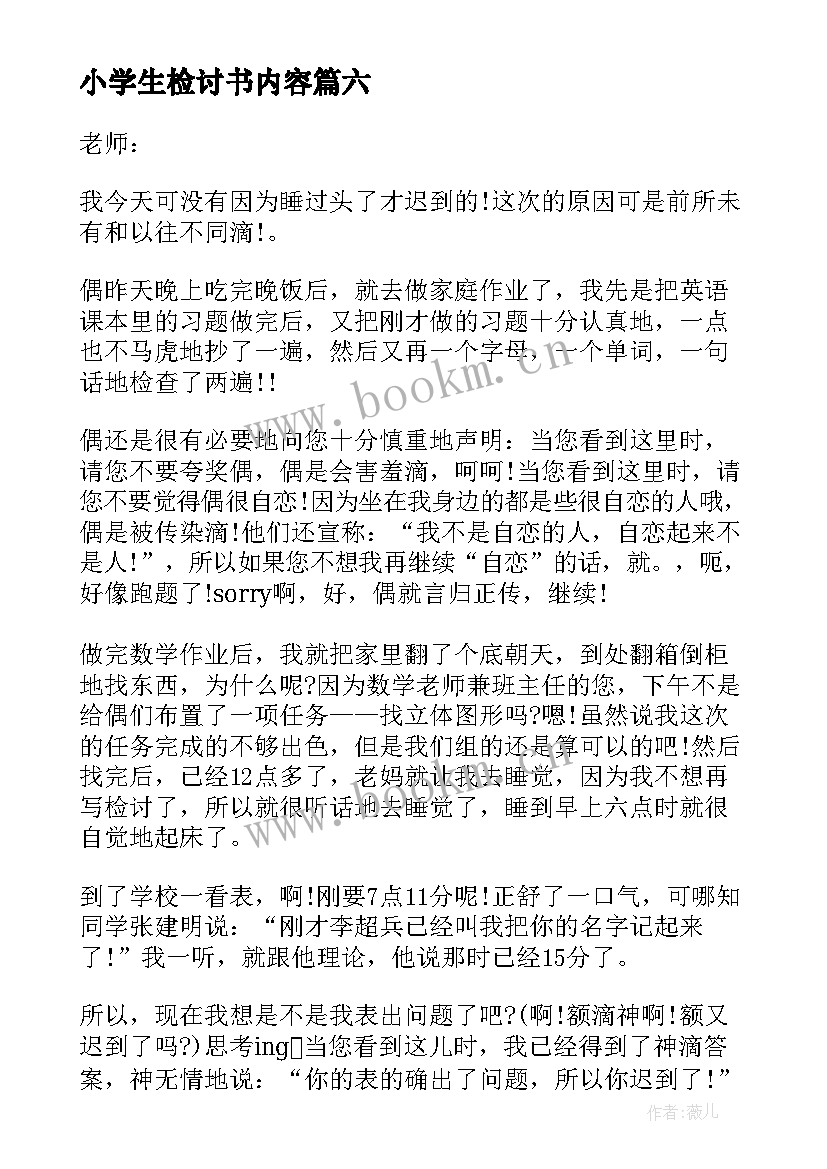 2023年小学生检讨书内容 小学生检讨书(通用7篇)