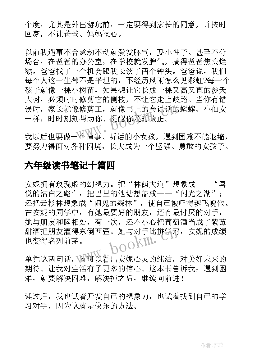 2023年六年级读书笔记十 六年级读书笔记(精选6篇)