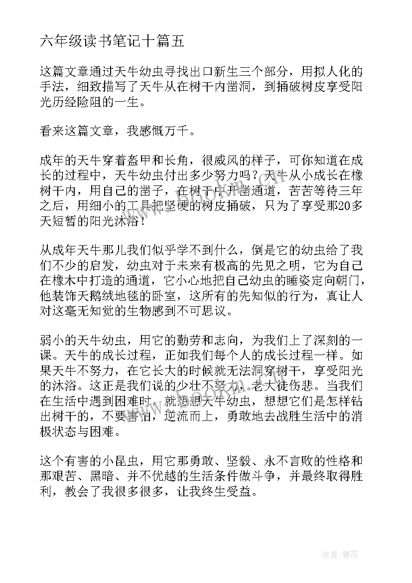 2023年六年级读书笔记十 六年级读书笔记(精选6篇)