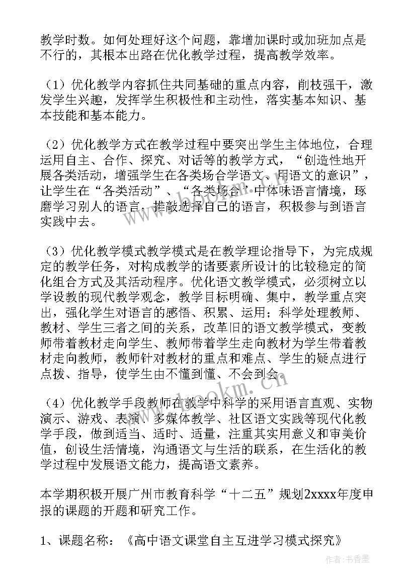 英才计划公示 数学学科工作计划(通用5篇)