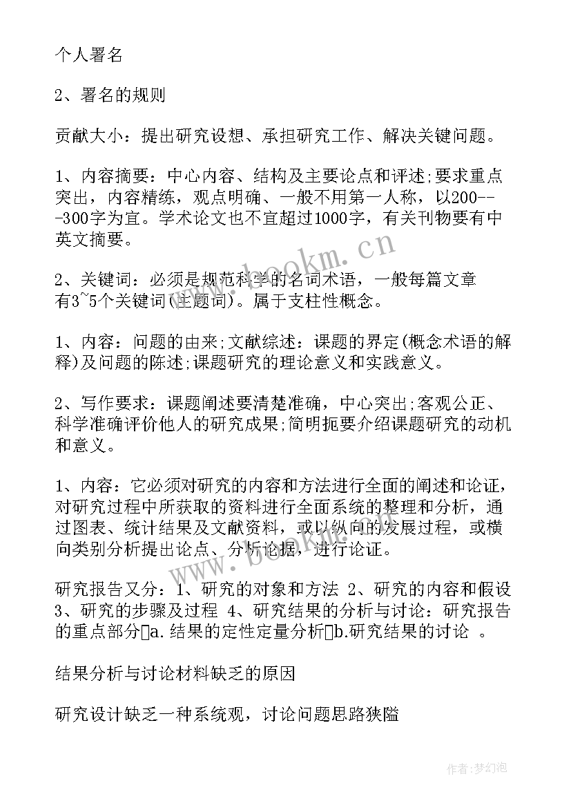 最新社会实践调查报告格式 寒假社会调查报告的格式(优秀6篇)