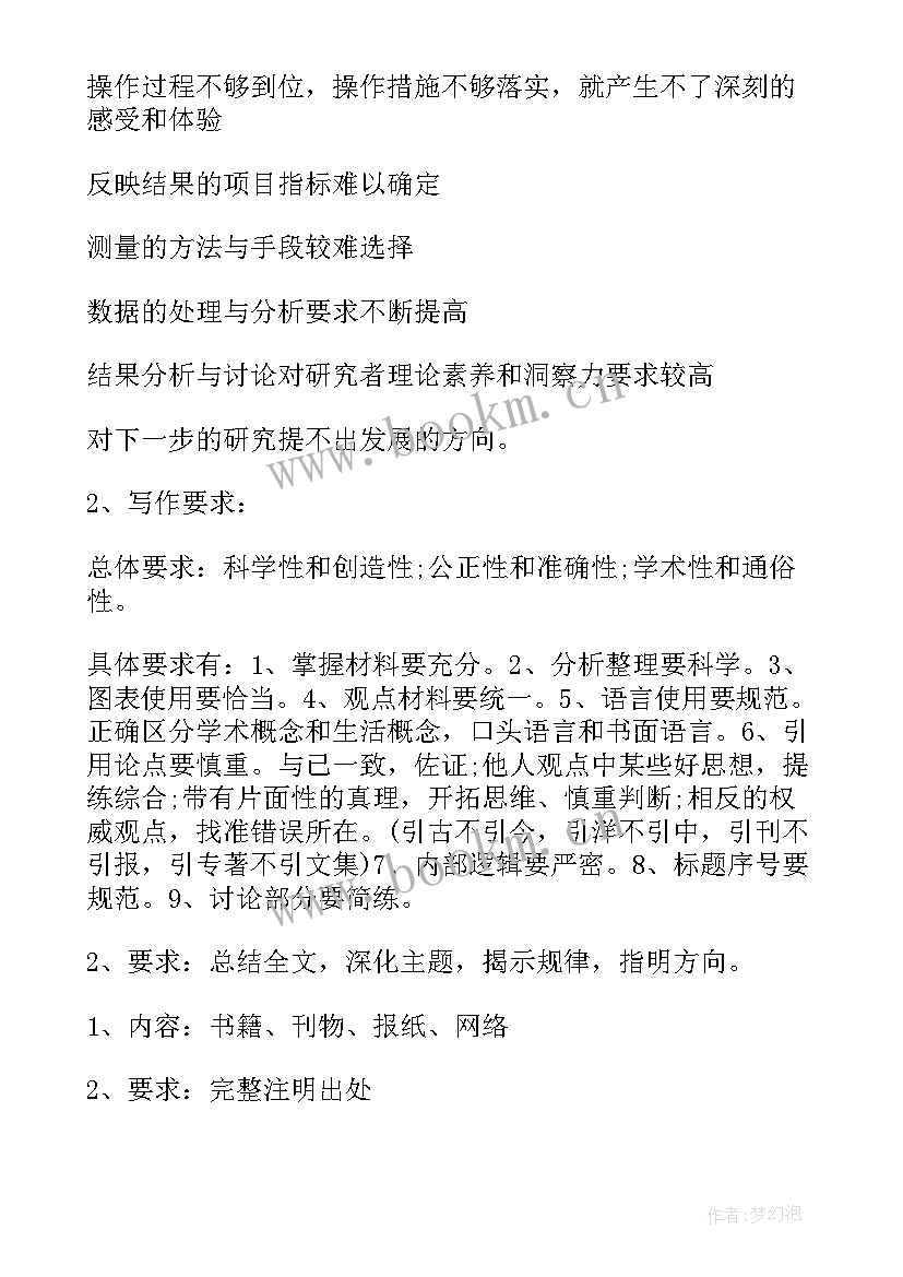 最新社会实践调查报告格式 寒假社会调查报告的格式(优秀6篇)