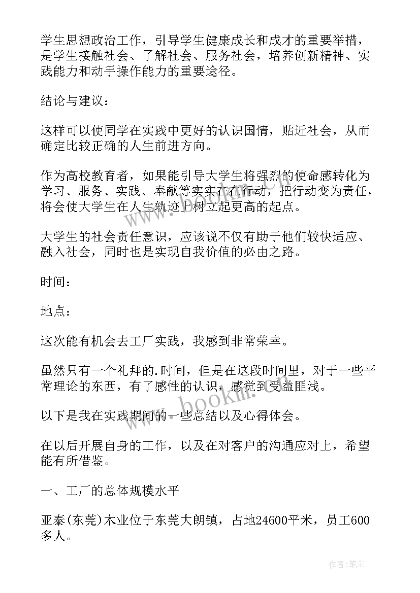 社会实践报告 高中生社会实践报告(大全14篇)