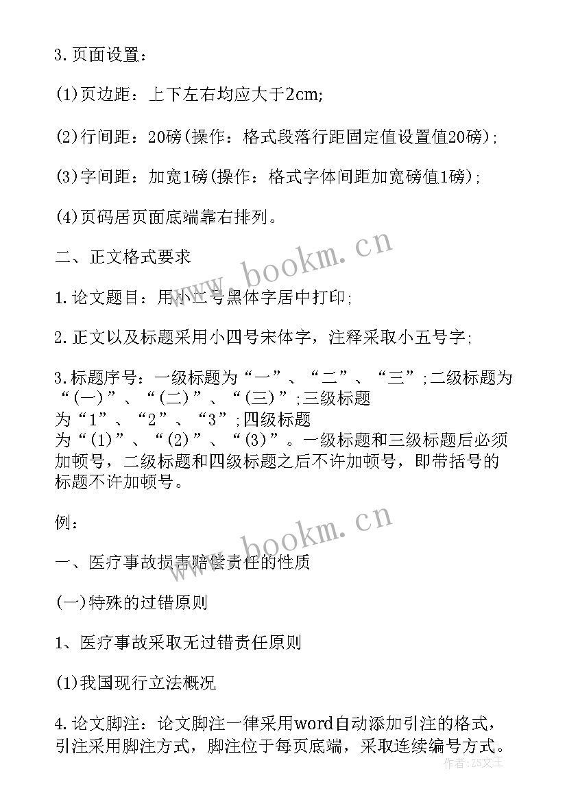 2023年法学毕业论文提纲参考(大全10篇)