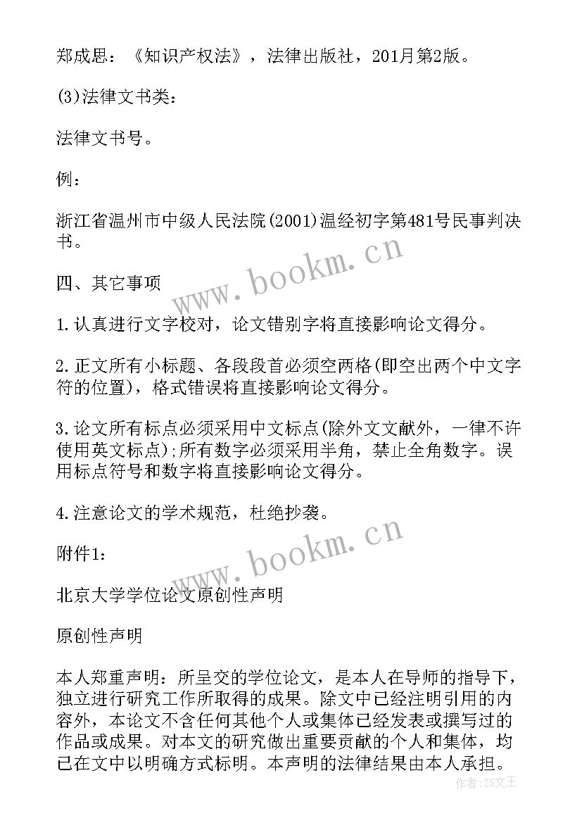 2023年法学毕业论文提纲参考(大全10篇)