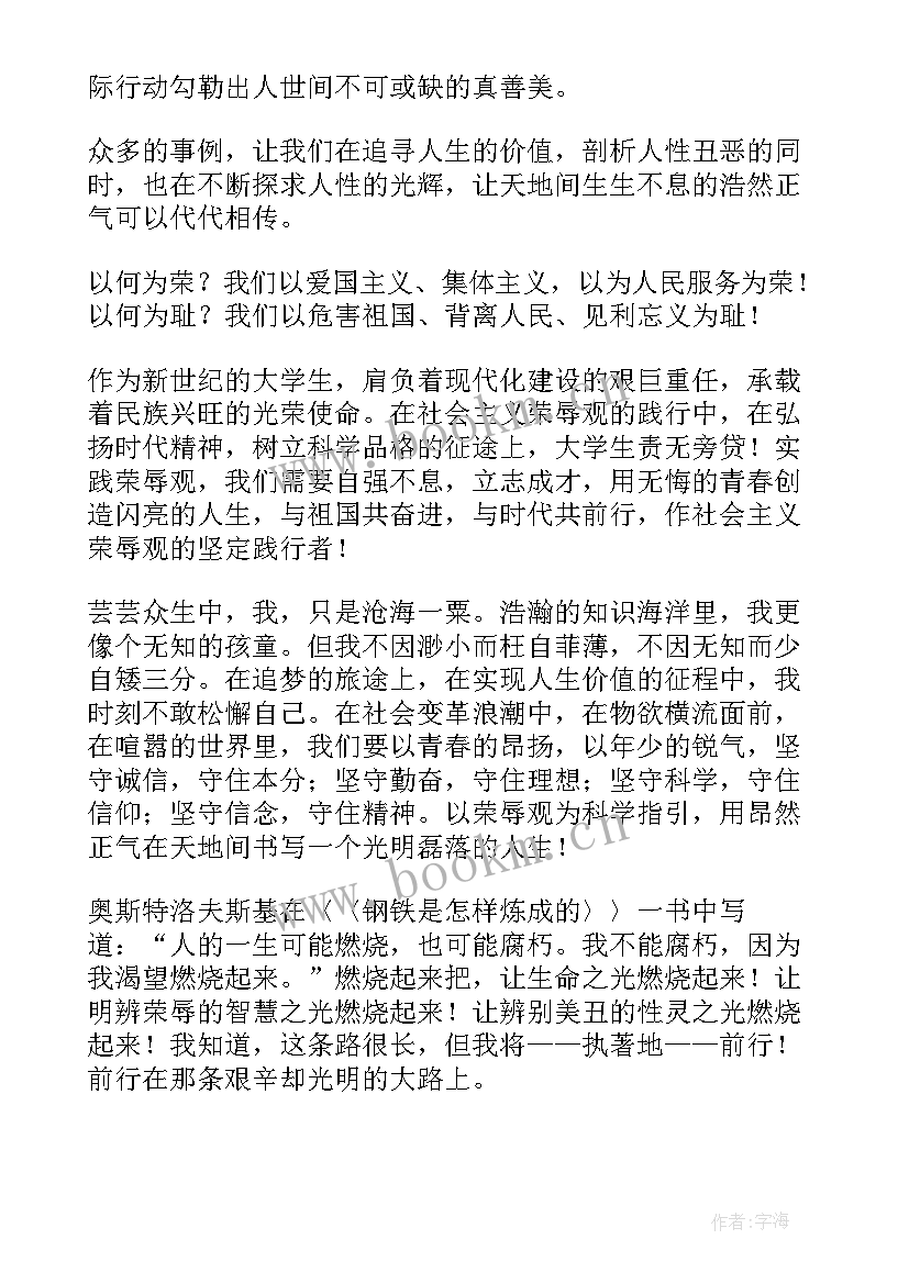 2023年知荣辱明是非做文明学生手抄报(汇总8篇)