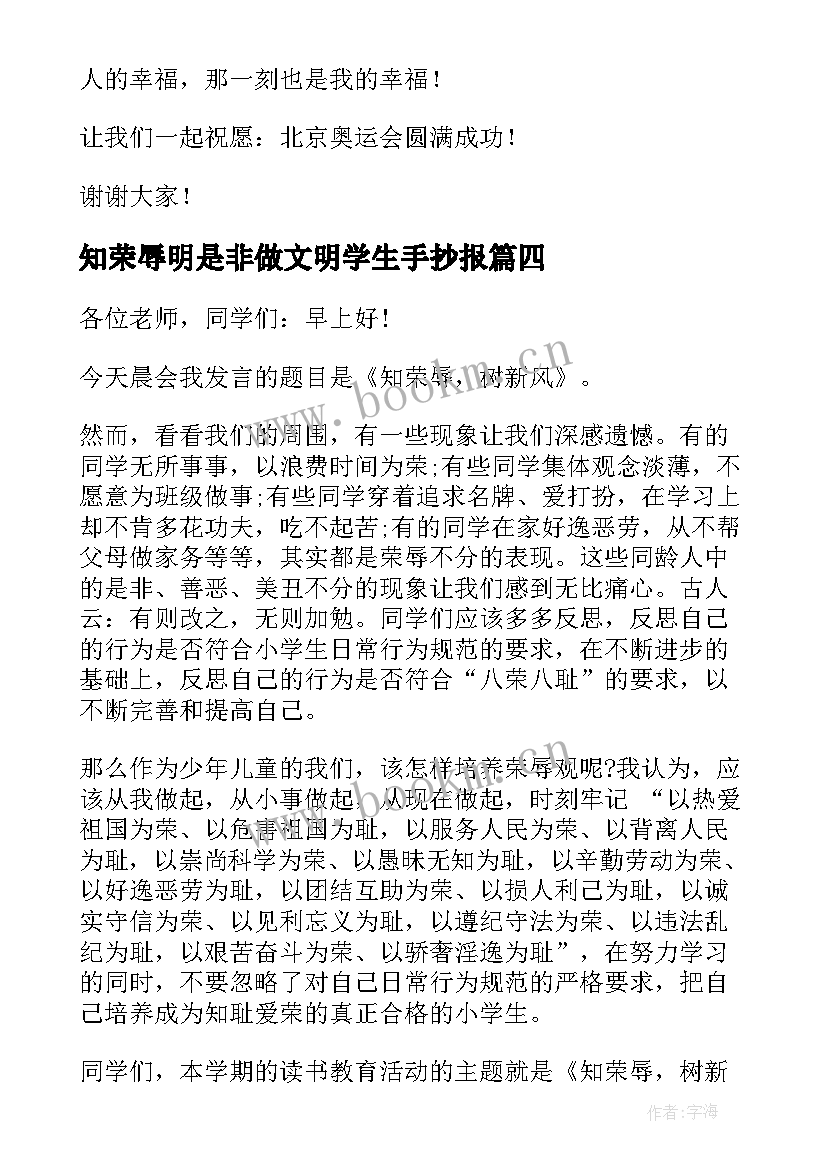 2023年知荣辱明是非做文明学生手抄报(汇总8篇)