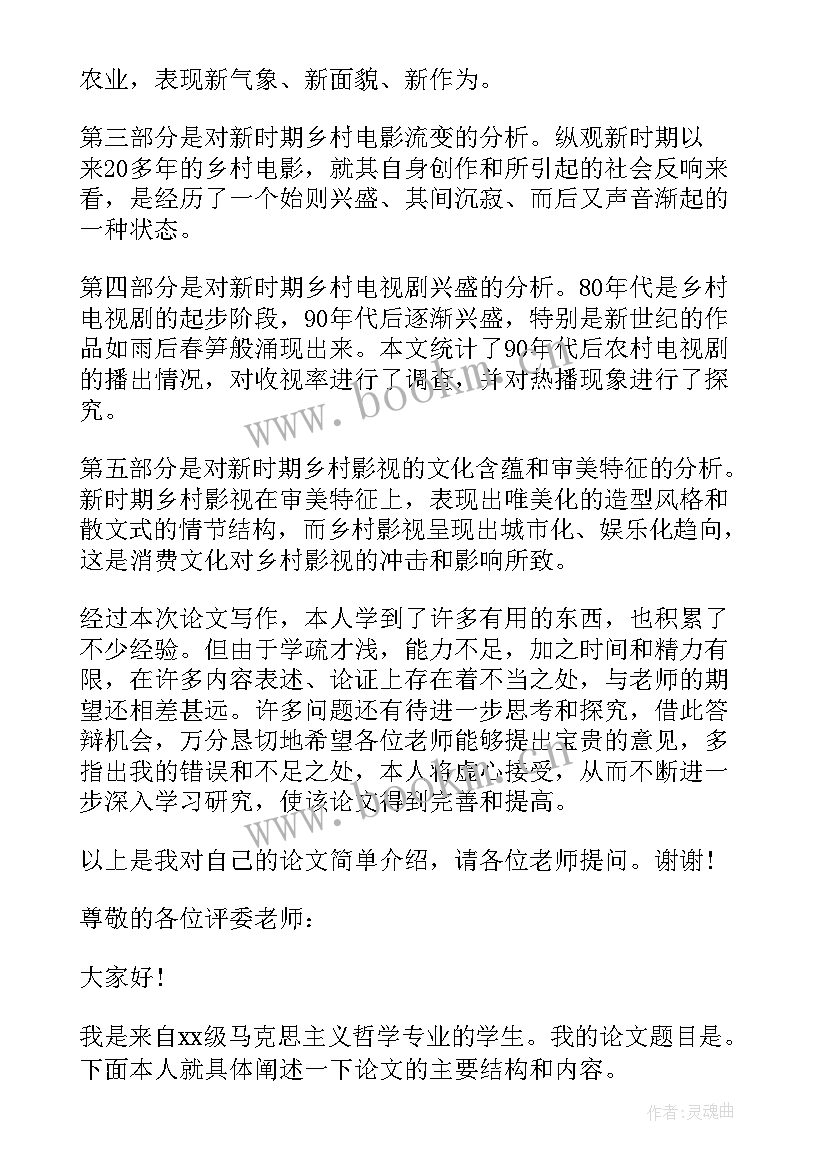 最新研究生毕业论文中期答辩时间(优秀8篇)