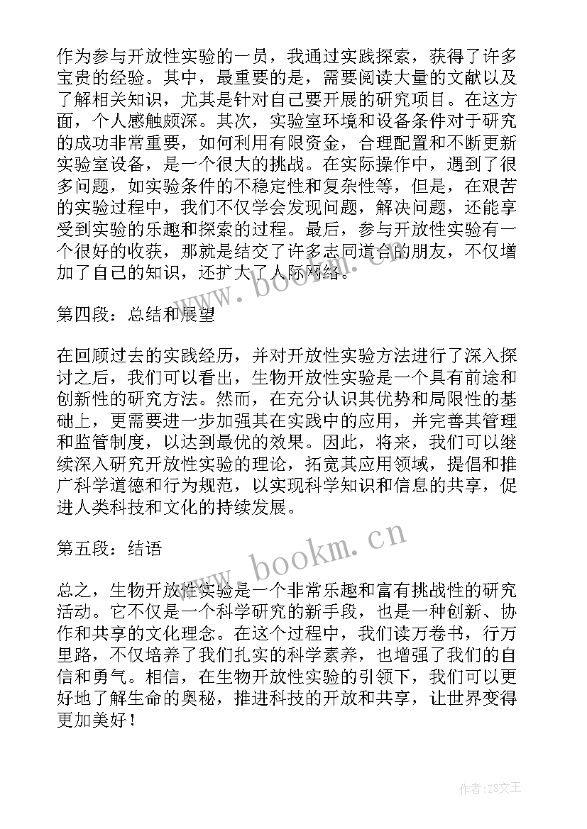 基尔霍夫定律实验报告心得体会 生物开放性实验心得体会(实用15篇)