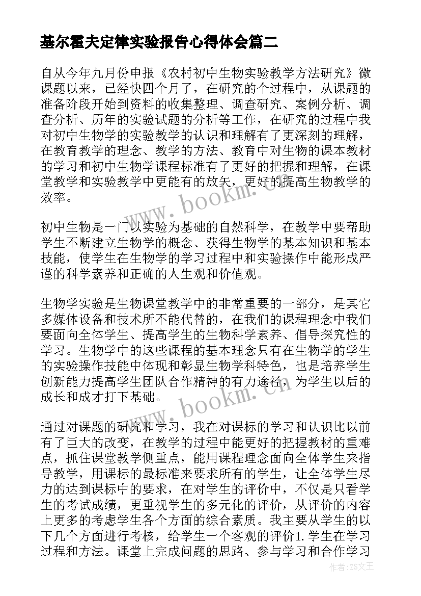 基尔霍夫定律实验报告心得体会 生物开放性实验心得体会(实用15篇)