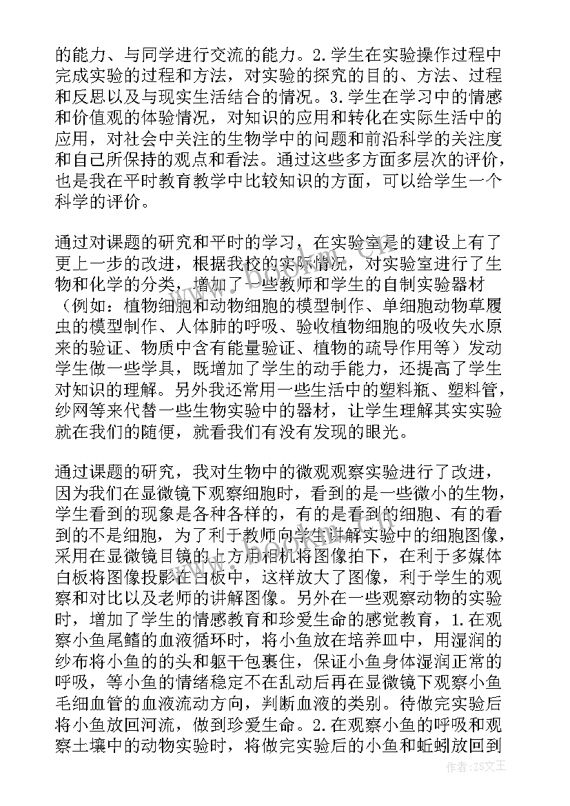 基尔霍夫定律实验报告心得体会 生物开放性实验心得体会(实用15篇)