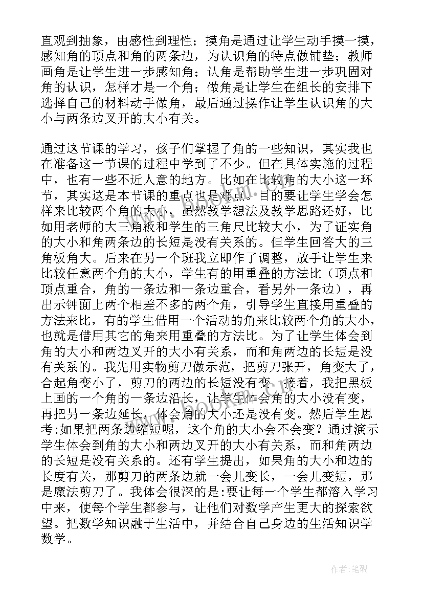 最新二年级数学北师大教学反思(模板11篇)