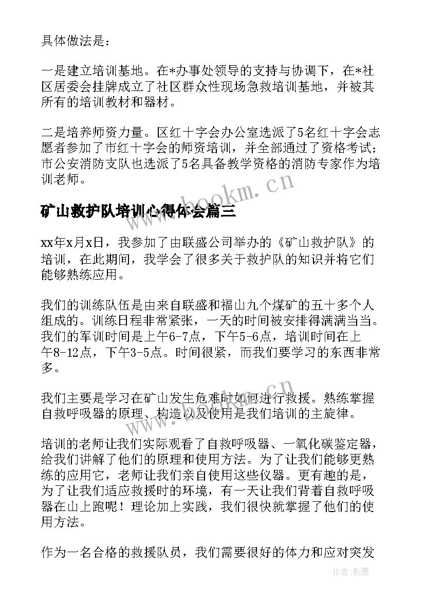 2023年矿山救护队培训心得体会(汇总8篇)