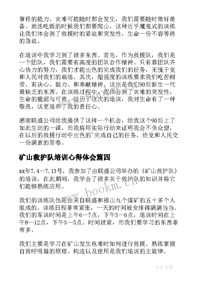 2023年矿山救护队培训心得体会(汇总8篇)