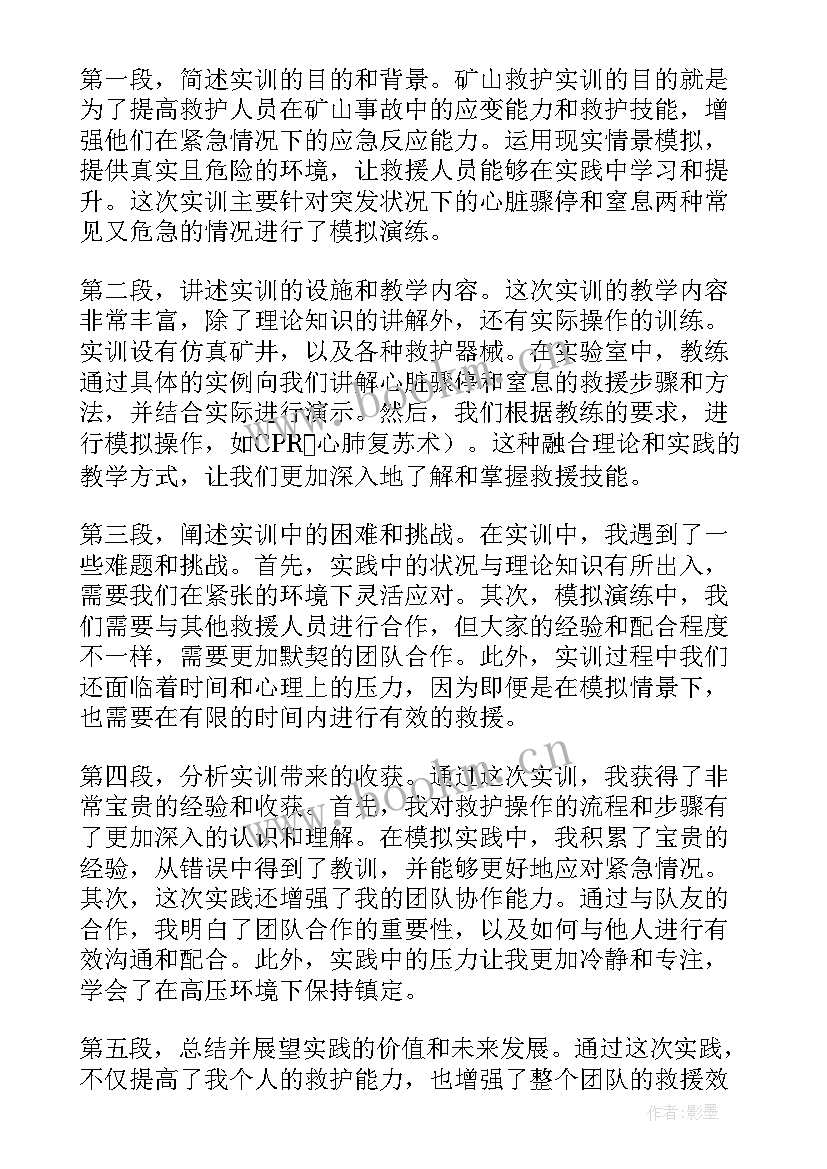 2023年矿山救护队培训心得体会(汇总8篇)