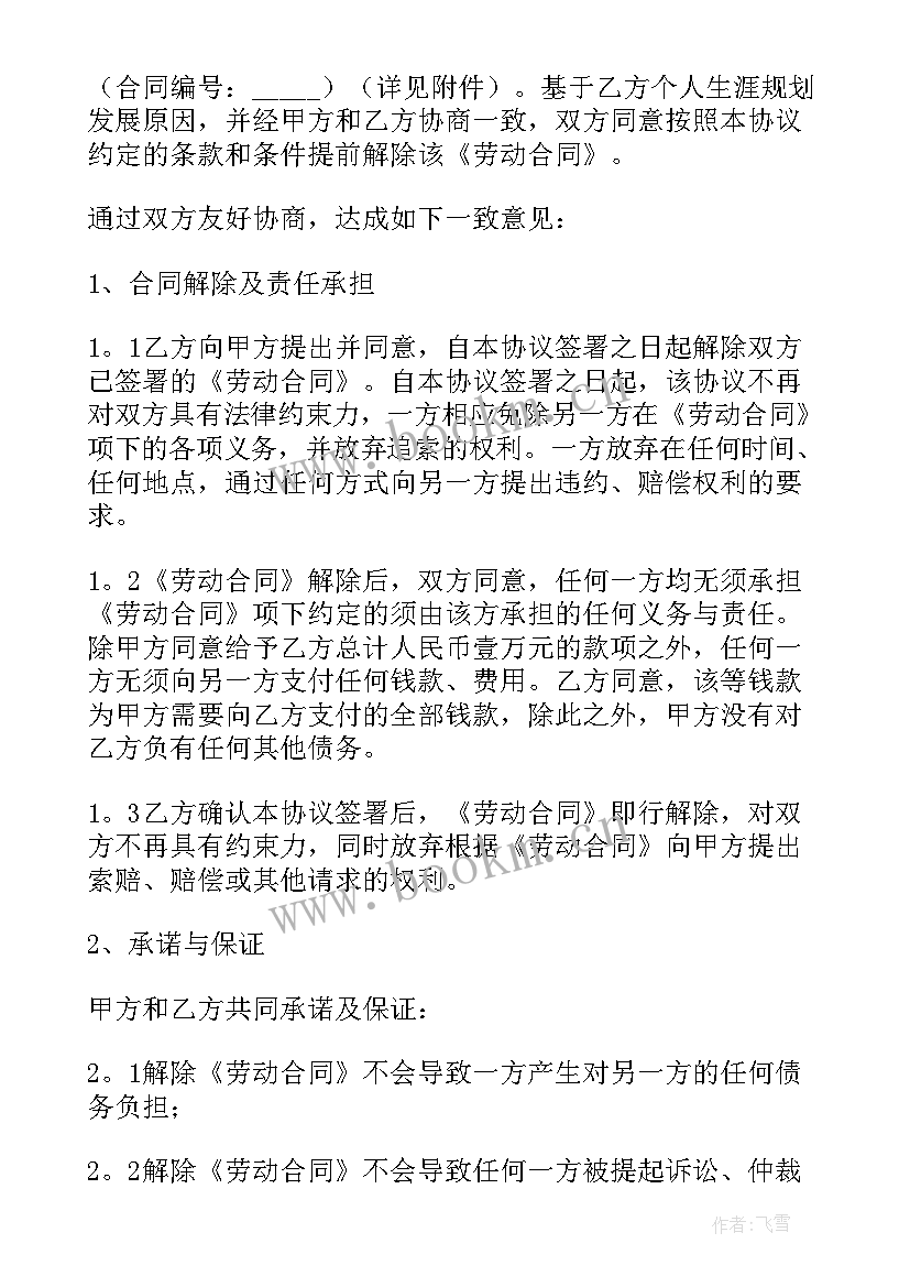 最新解除劳动合同协议书(优质5篇)