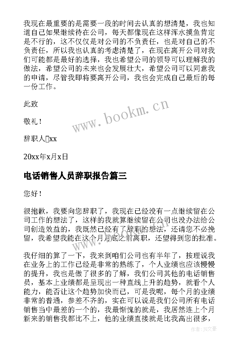 电话销售人员辞职报告(大全6篇)