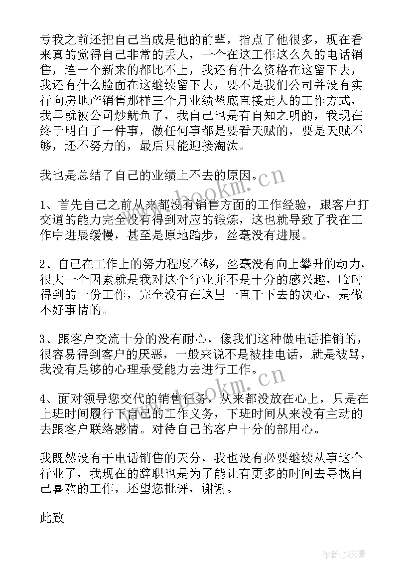 电话销售人员辞职报告(大全6篇)