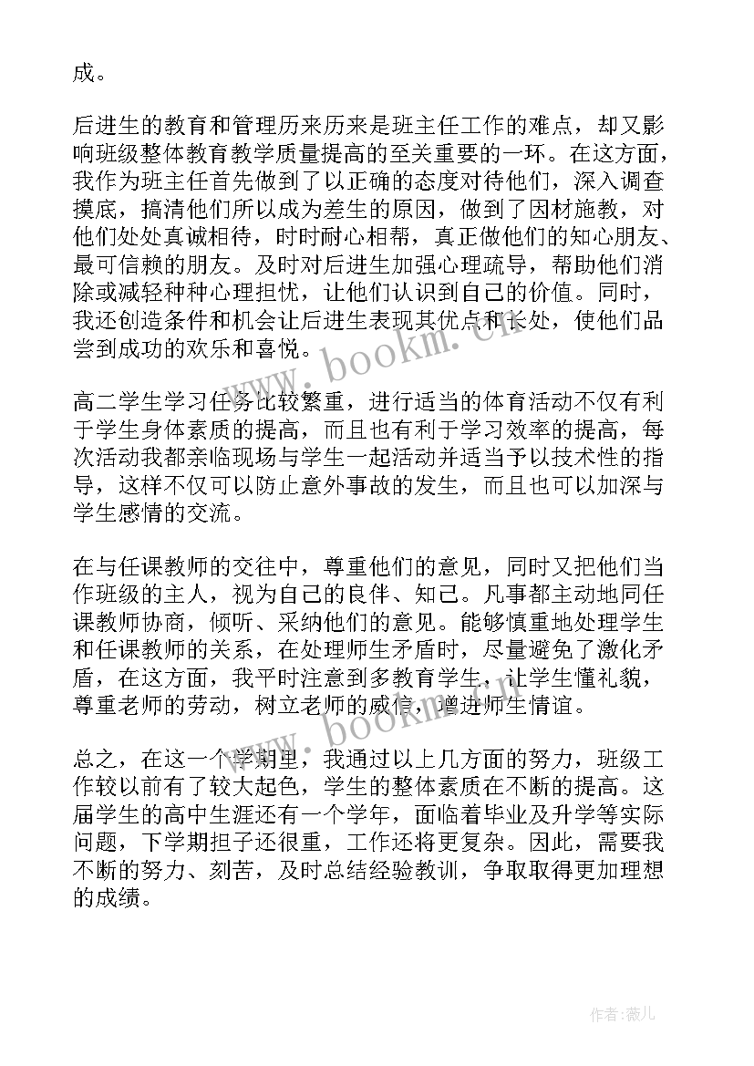 2023年高中班主任总结班级情况 高中班主任工作总结(优秀5篇)