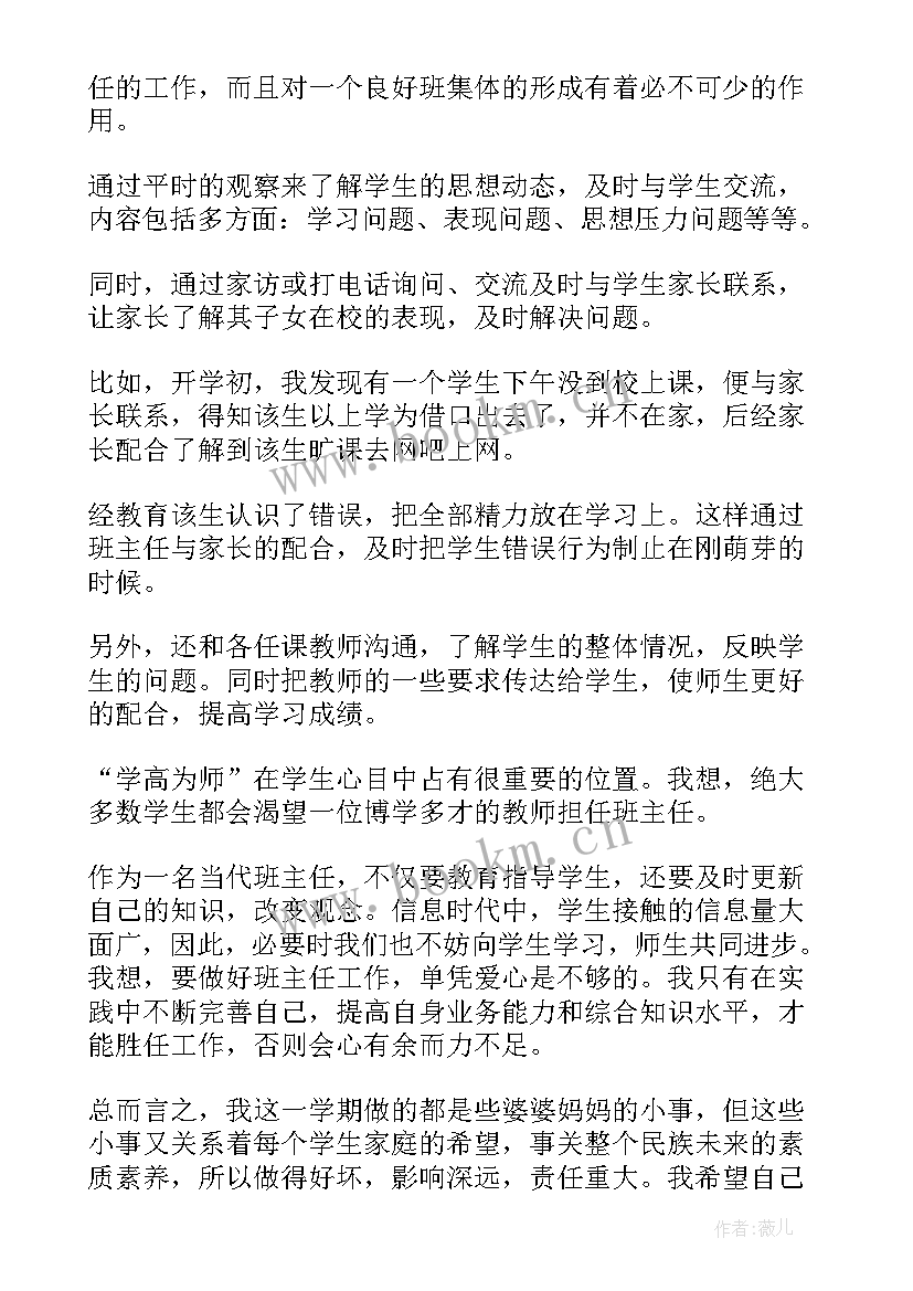 2023年高中班主任总结班级情况 高中班主任工作总结(优秀5篇)