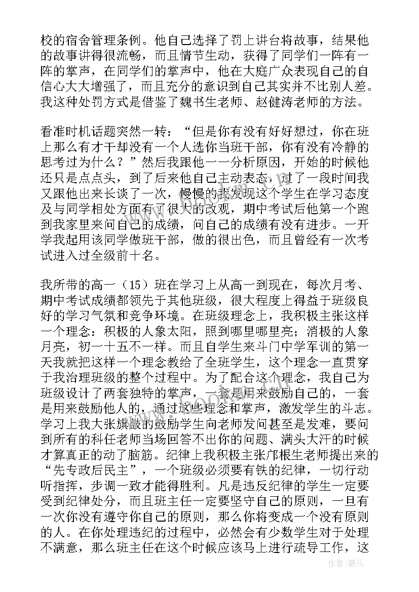 2023年高中班主任总结班级情况 高中班主任工作总结(优秀5篇)