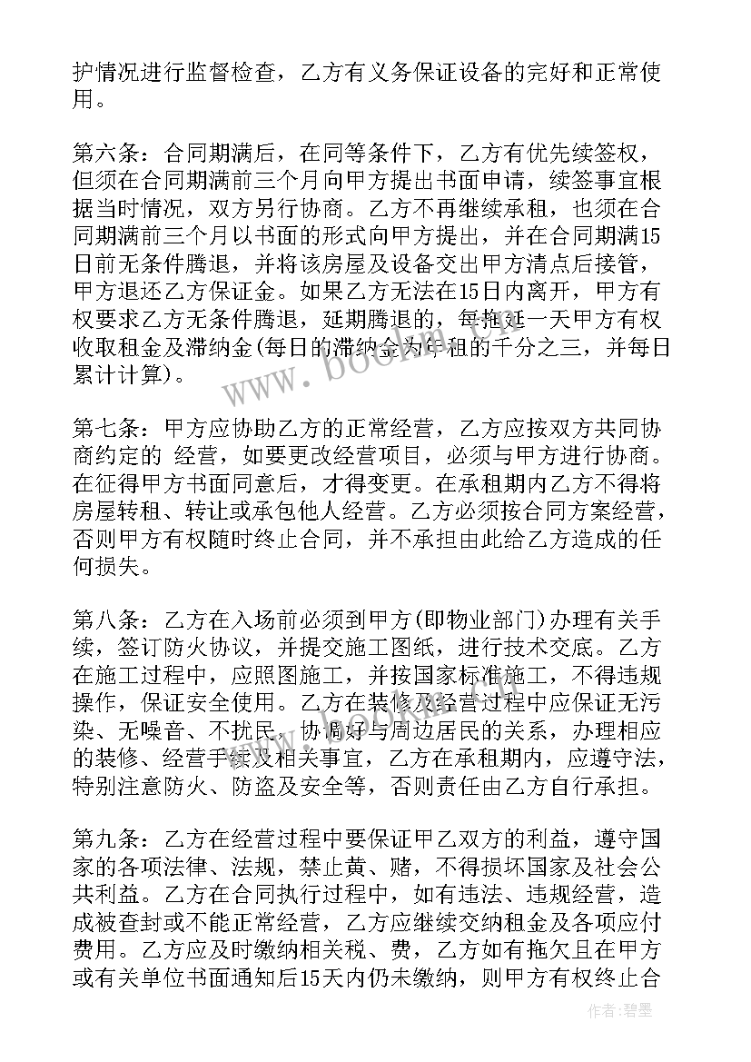 标准的房屋租赁合同(模板5篇)