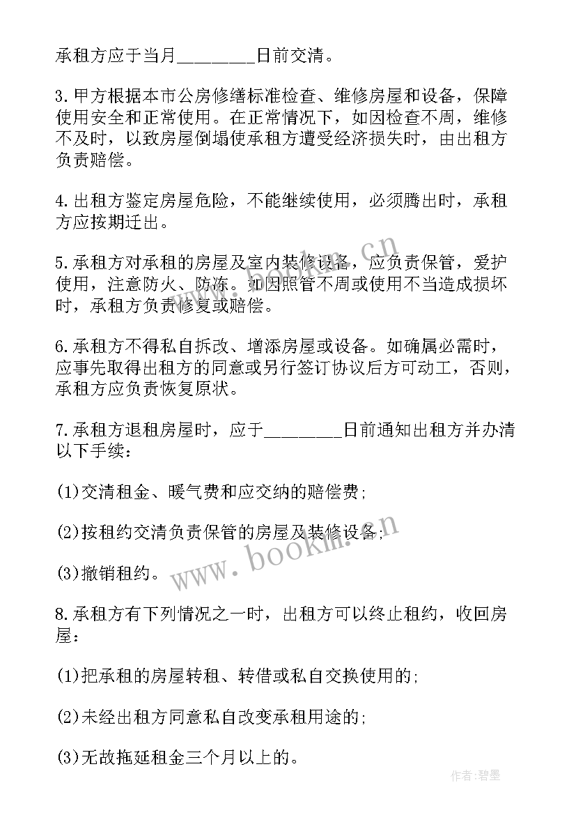 标准的房屋租赁合同(模板5篇)