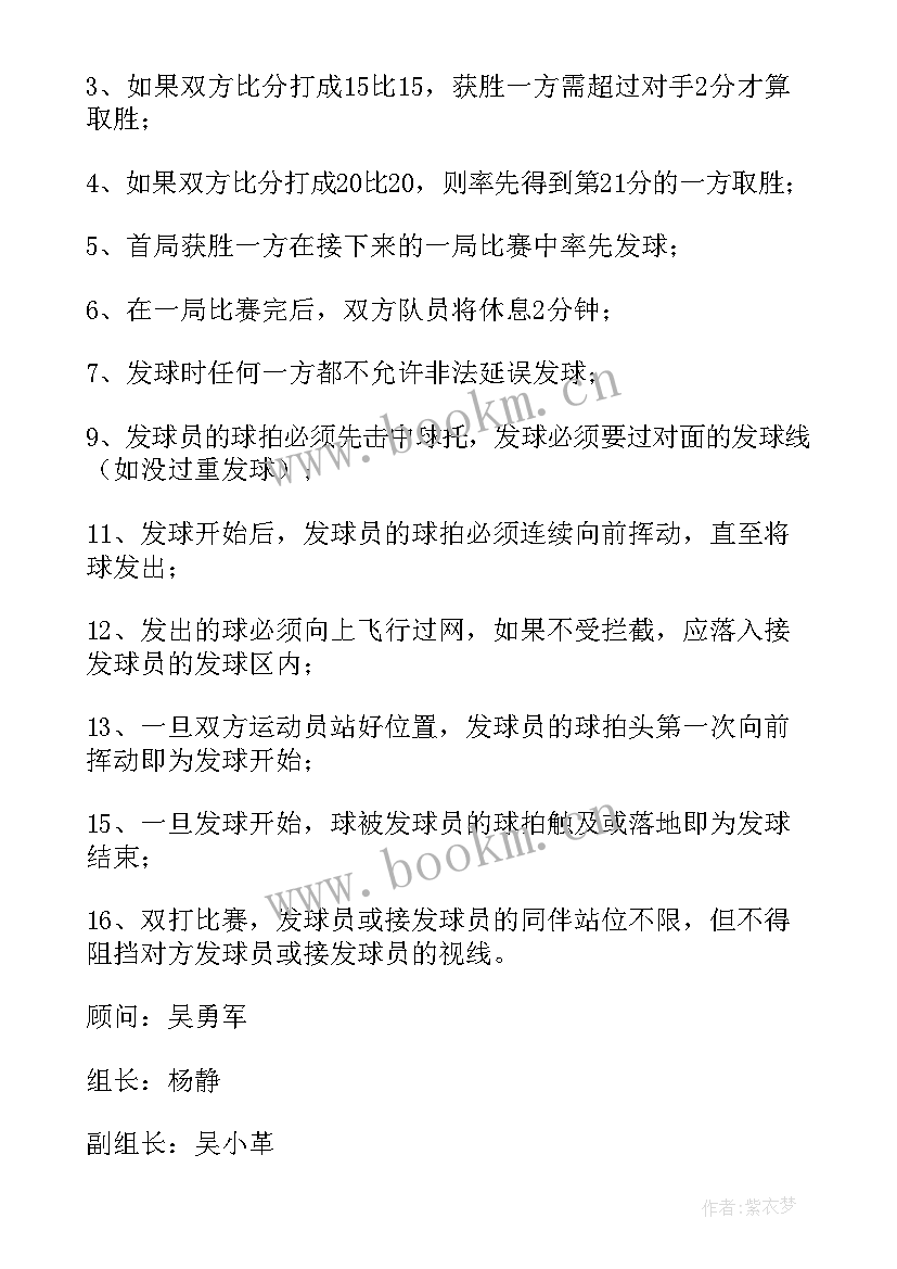 最新共青团举办羽毛球比赛方案(通用6篇)