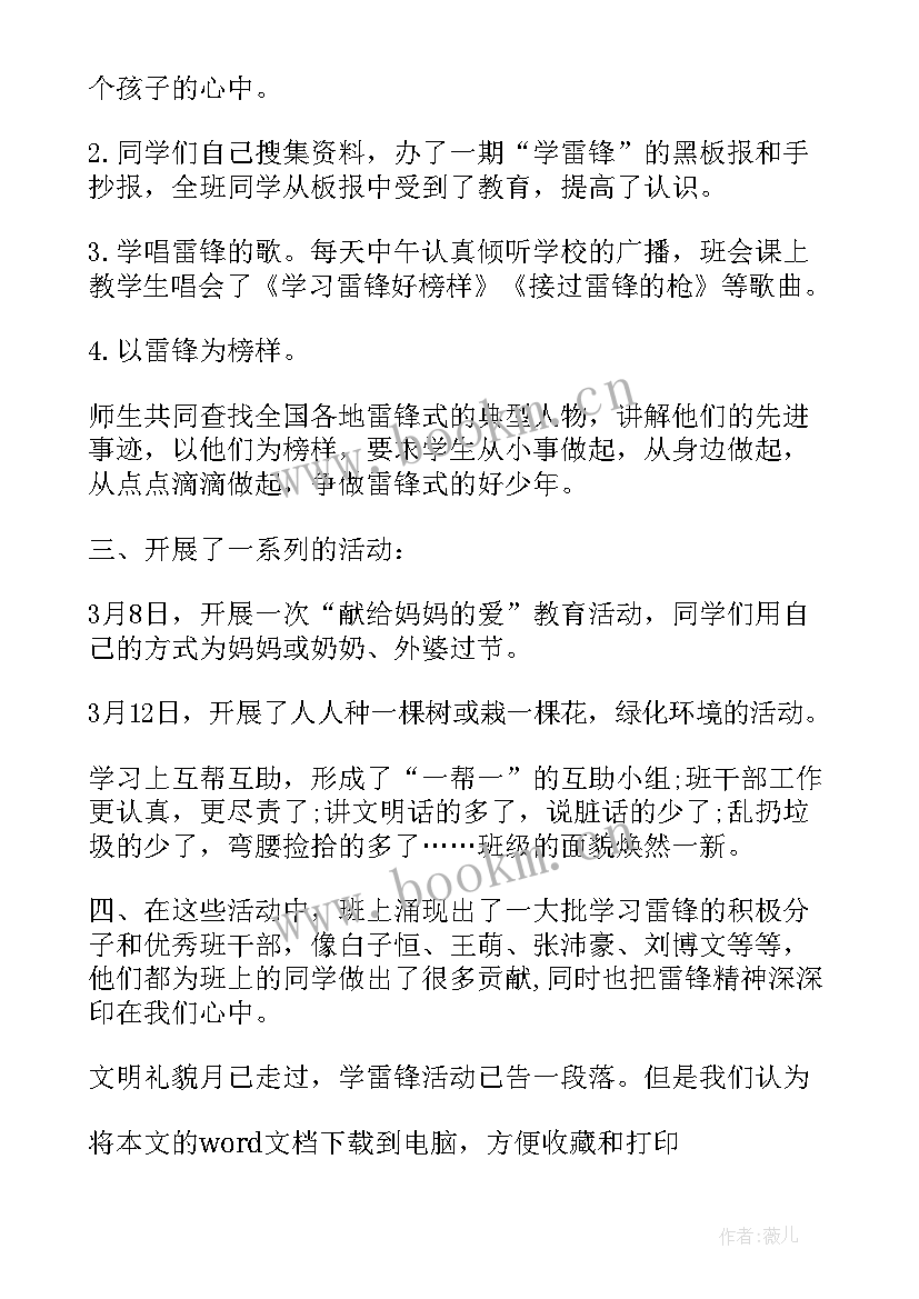 小学生学雷锋实践活动总结(精选5篇)