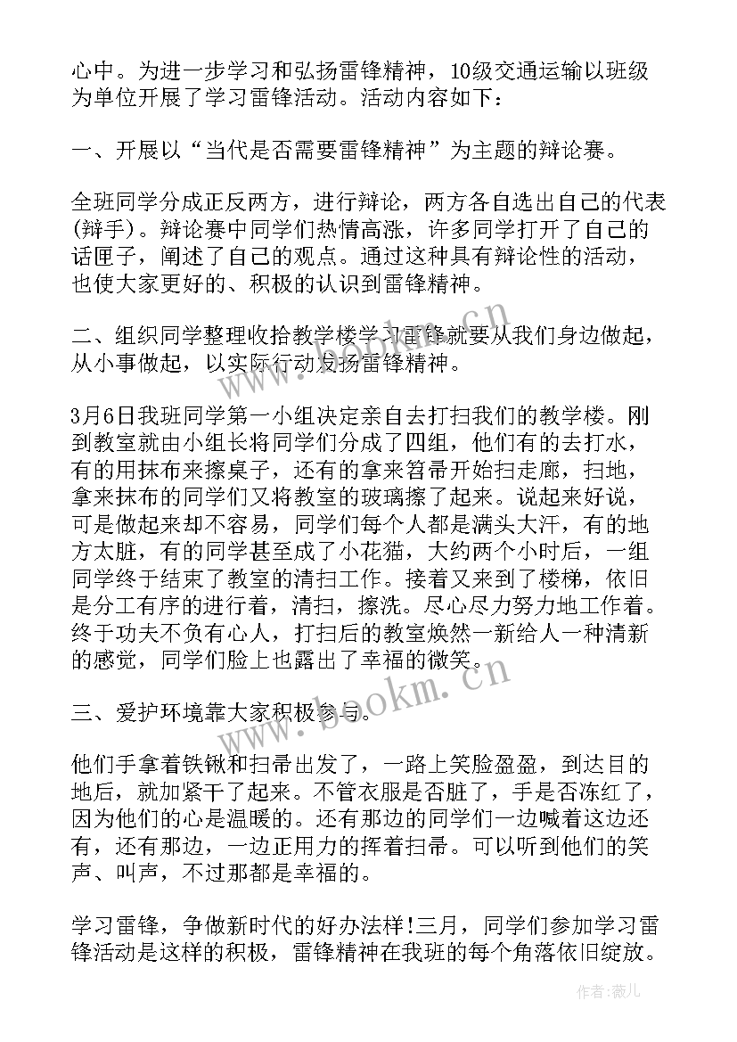 小学生学雷锋实践活动总结(精选5篇)