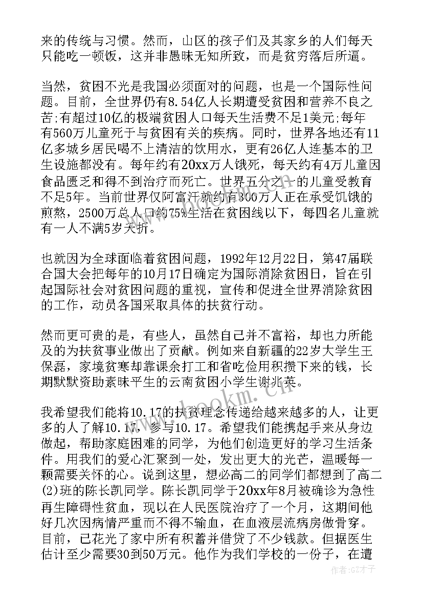 最新世界问候日国旗下讲话稿 世界问候日国旗下演讲稿(实用10篇)